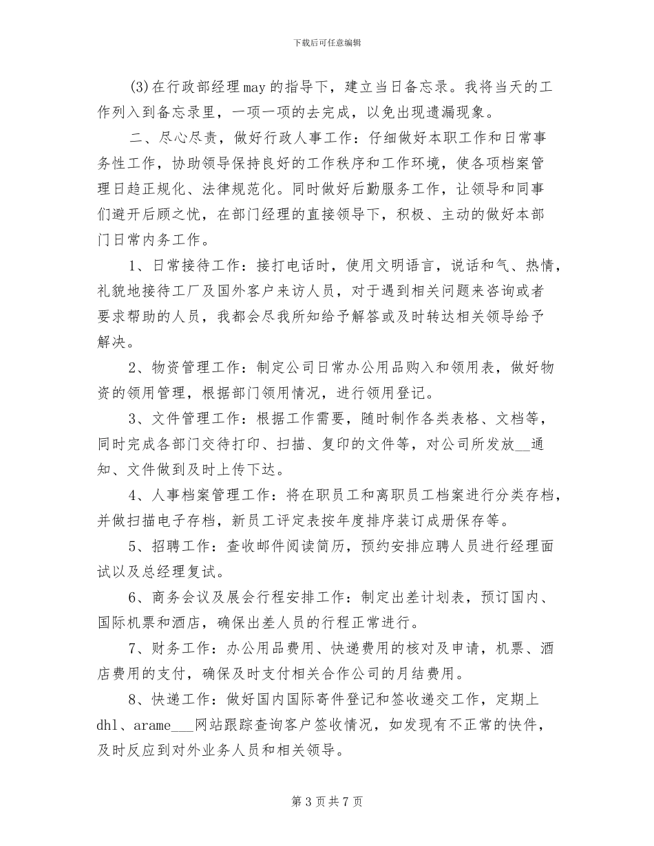 2024有关行政后勤工作总结_第3页