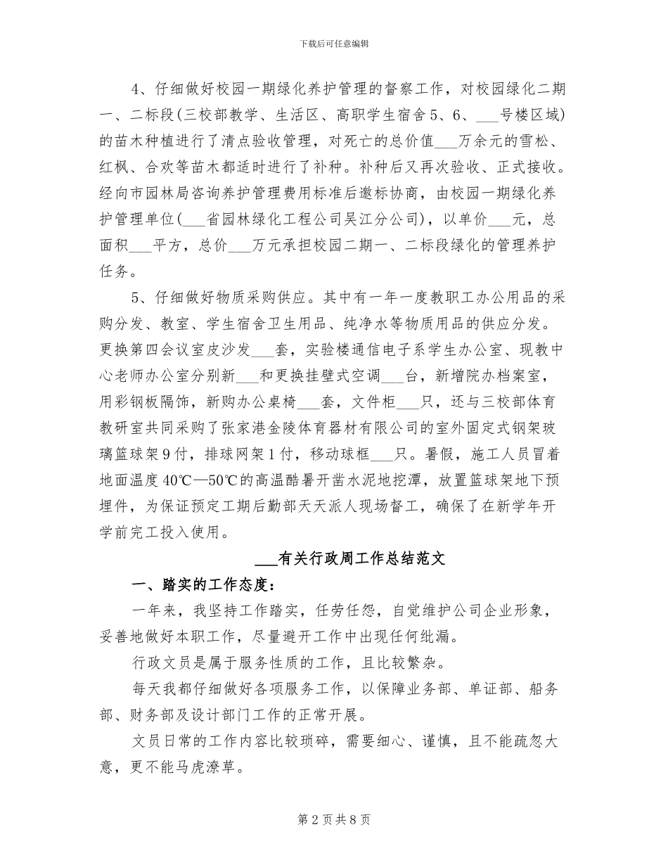 2024有关行政后勤工作总结范文_第2页