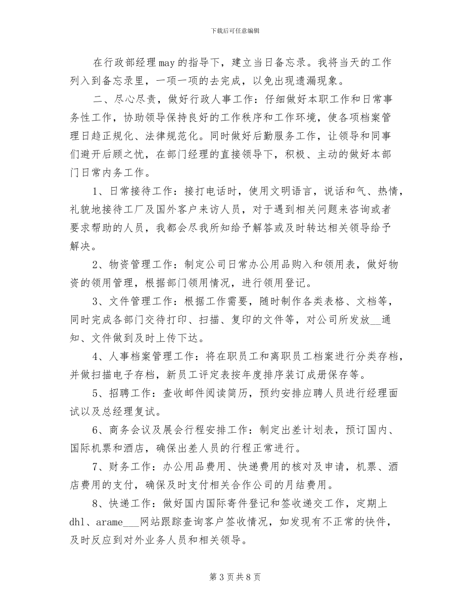 2024有关行政后勤工作总结范文_第3页