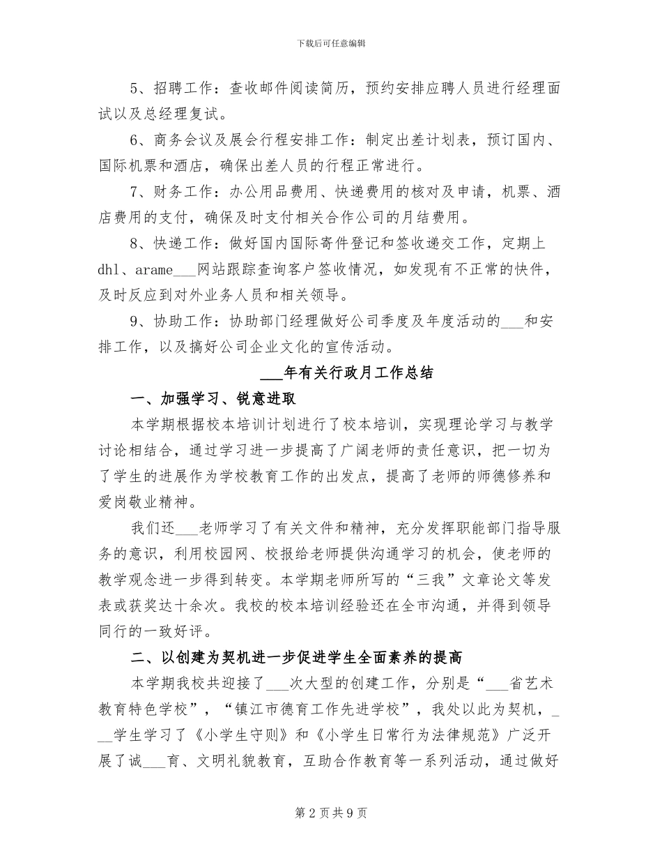 2024有关行政周工作总结_第2页