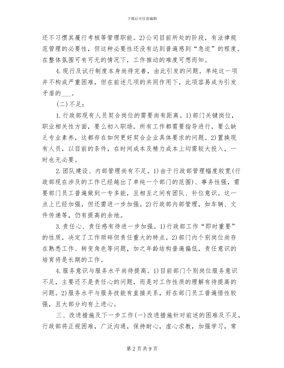 2024有关行政部年终工作总结_第2页