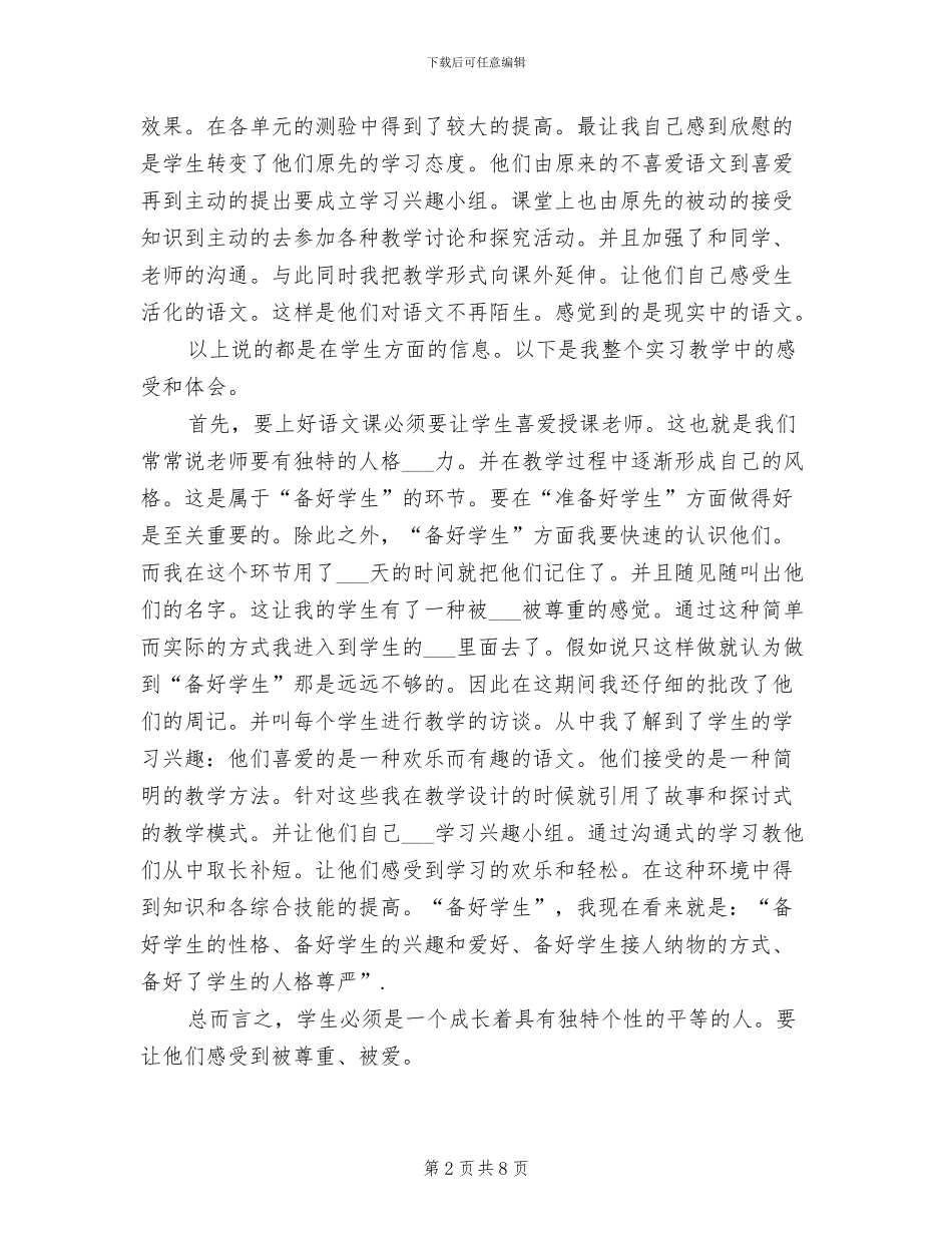 2024有关顶岗教师实习总结_第2页