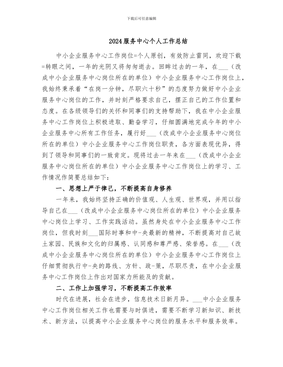 2024服务中心个人工作总结_第1页