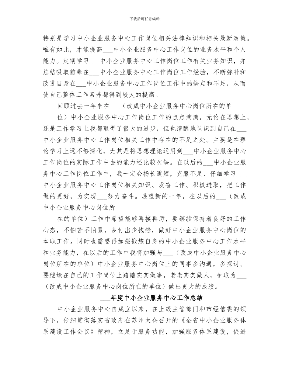 2024服务中心个人工作总结_第2页