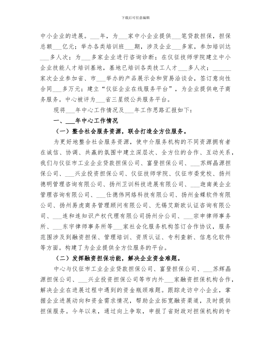 2024服务中心个人工作总结_第3页