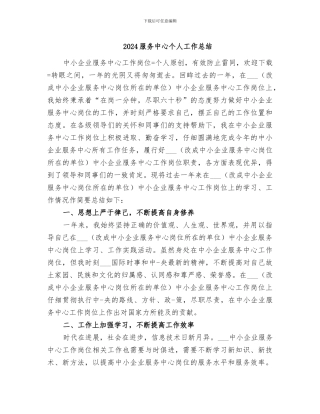 2024服务中心个人工作总结