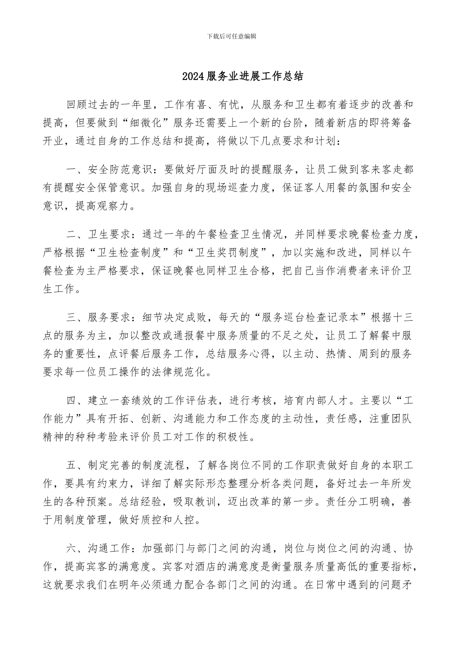 2024服务业发展工作总结_第1页