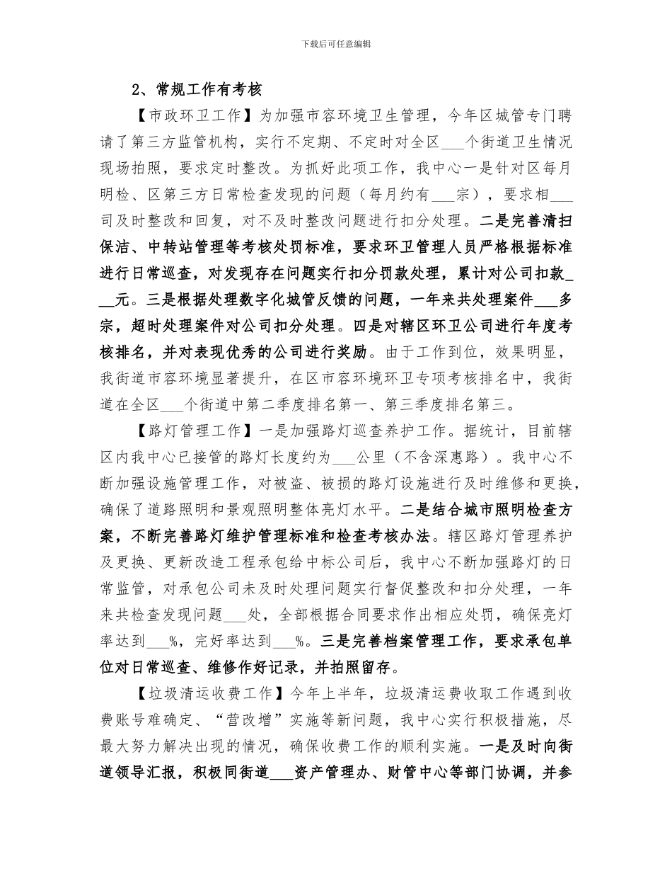 2024服务中心年终工作总结_第2页