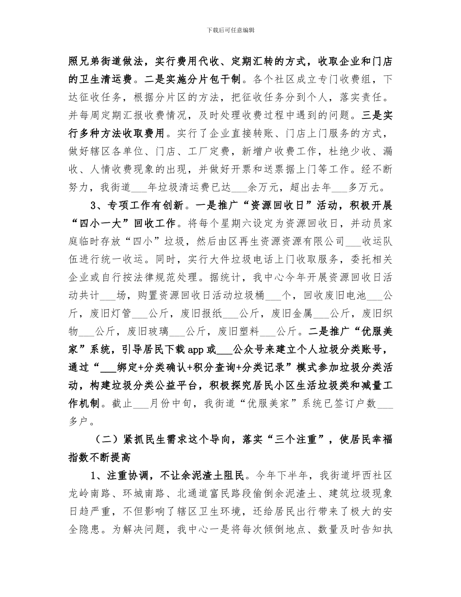 2024服务中心年终工作总结_第3页
