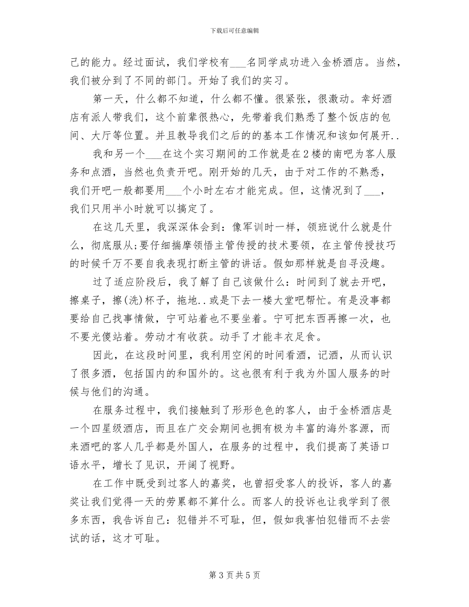 2024服务员个人年终工作总结_第3页