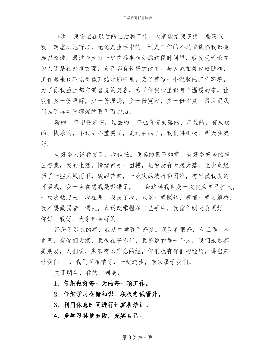 2024服务员实习报告总结_第3页