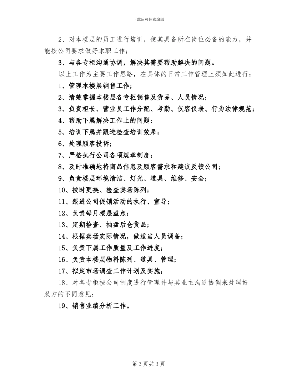 2024服务员工作计划小结_第3页