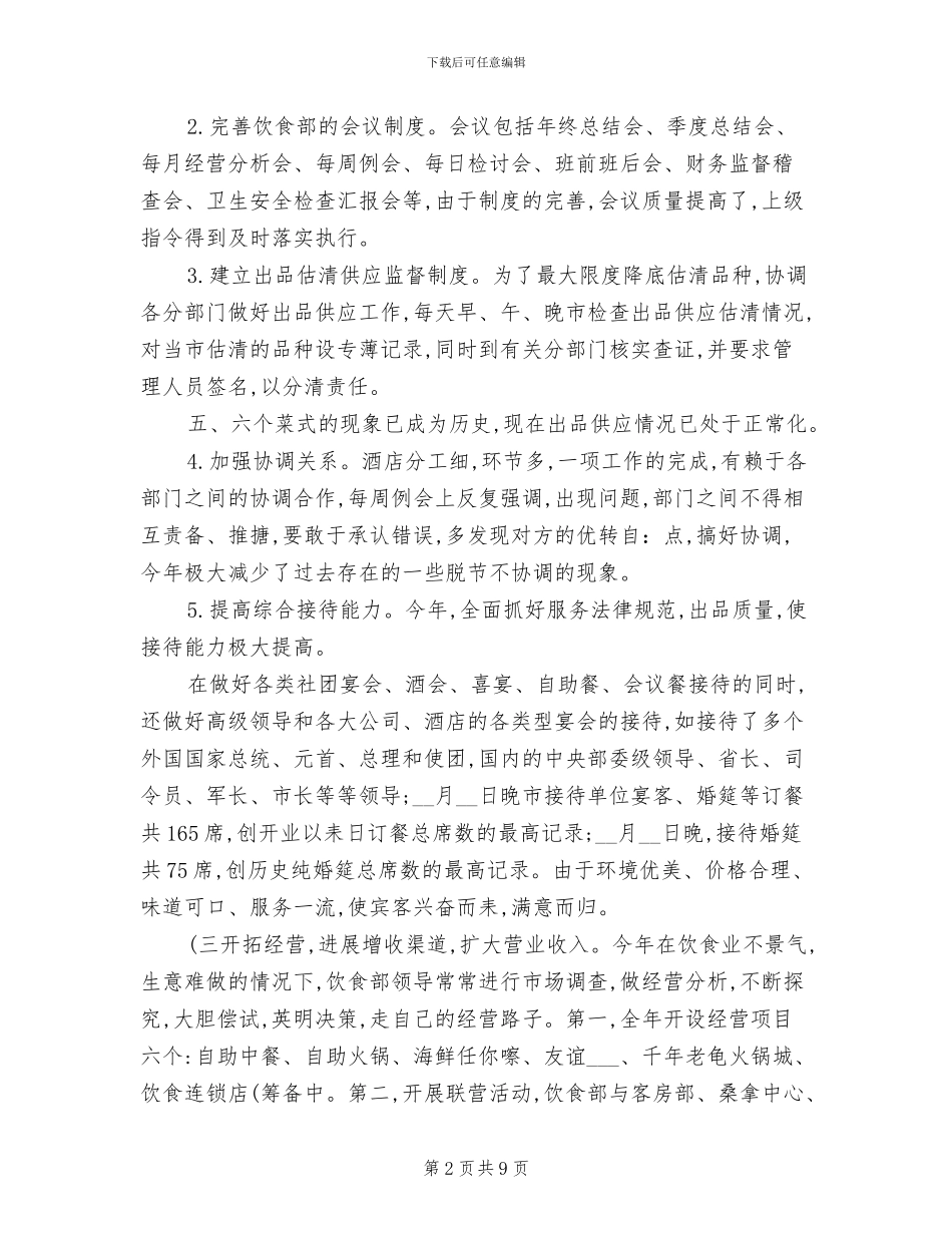 2024服务员年终总结_第2页