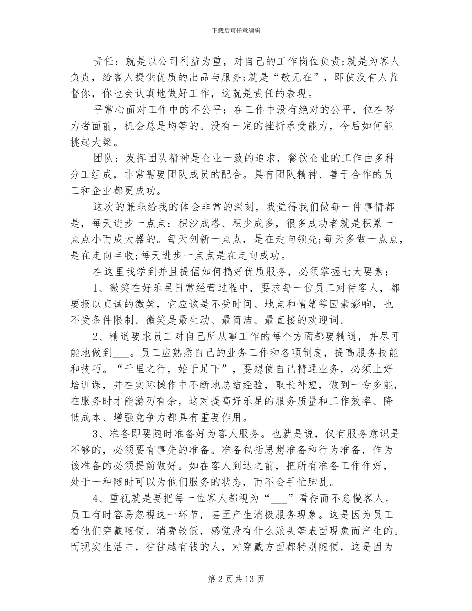 2024服务员年终总结范文_第2页