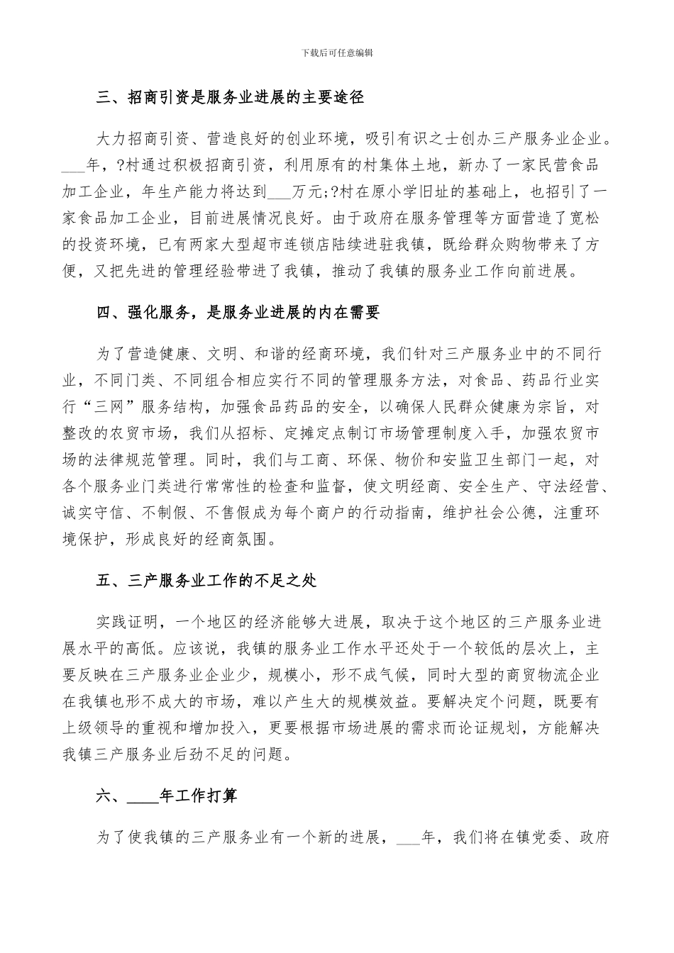 2024服务行业个人工作总结_第3页