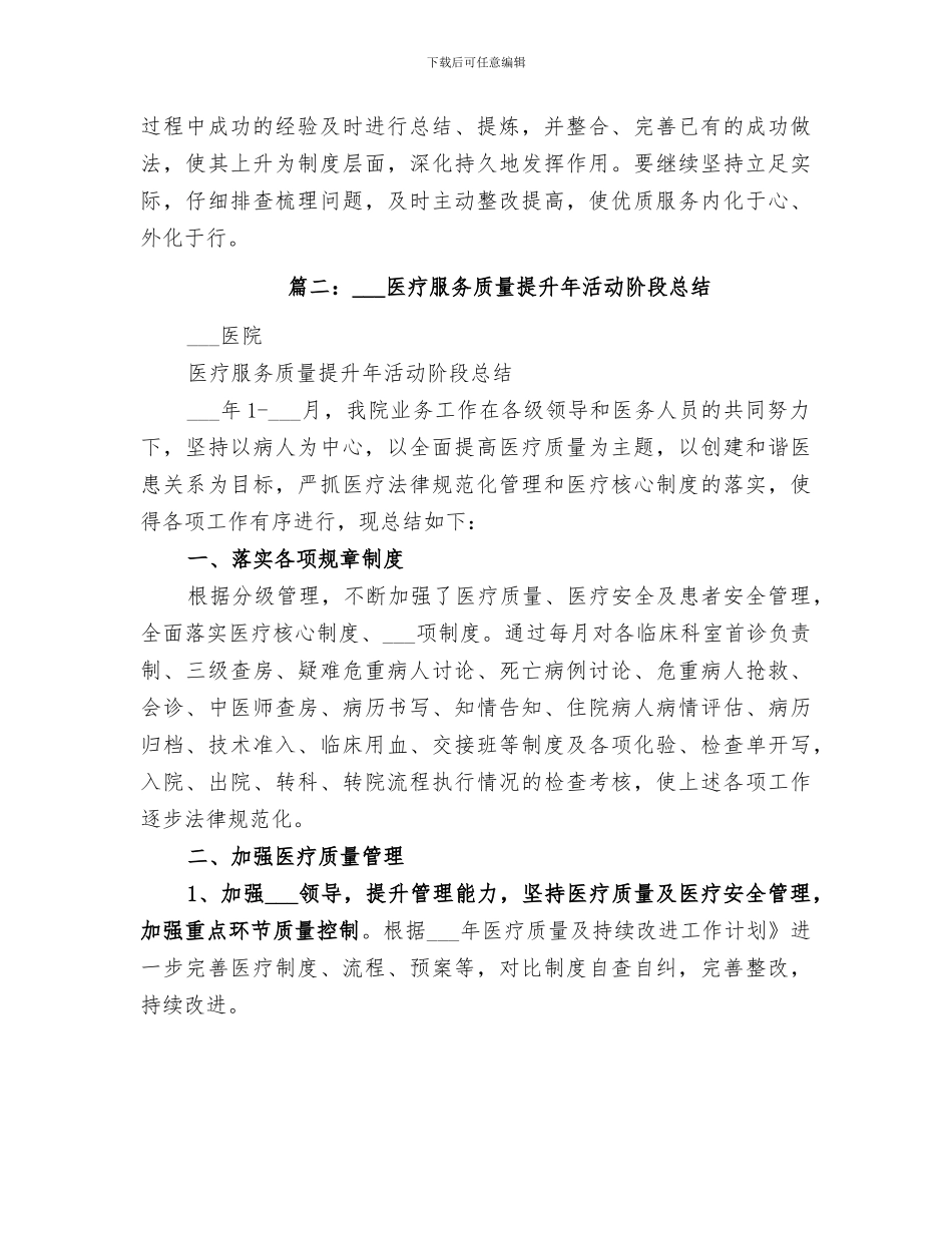 2024服务质量提升工作总结_第2页