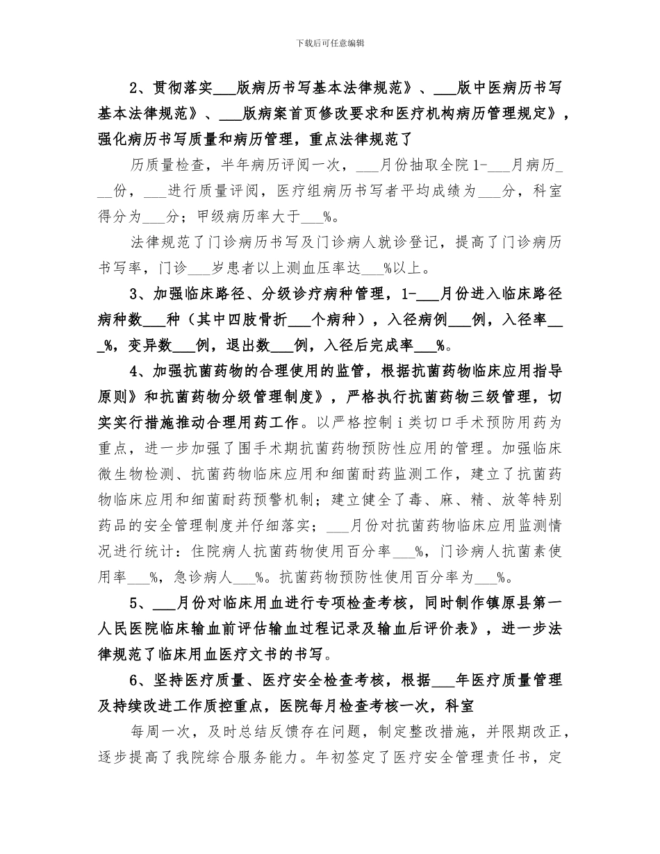 2024服务质量提升工作总结_第3页