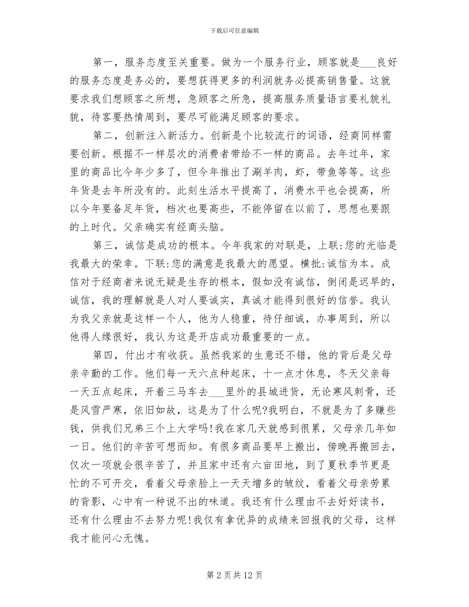 2024服务行业工作总结范本_第2页