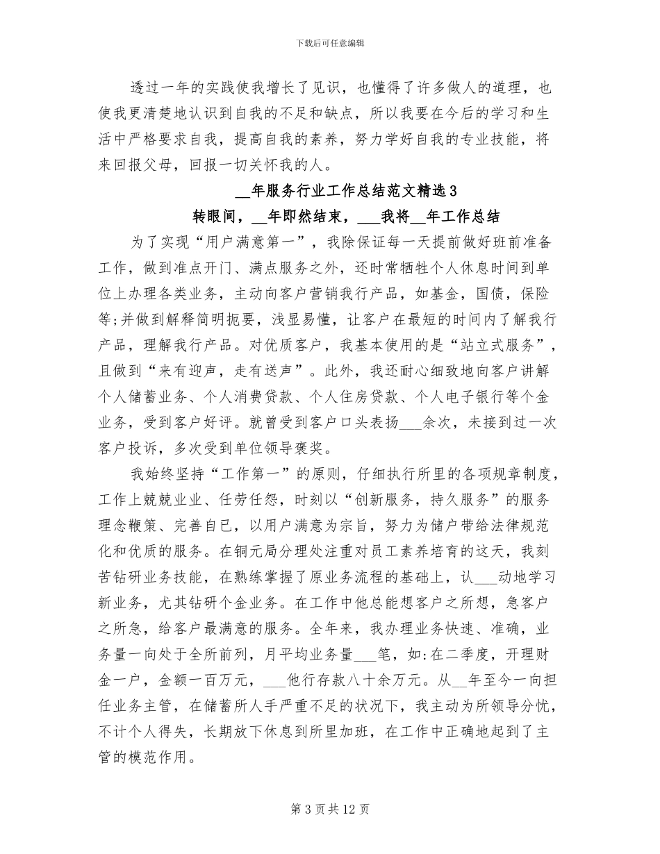 2024服务行业工作总结范本_第3页