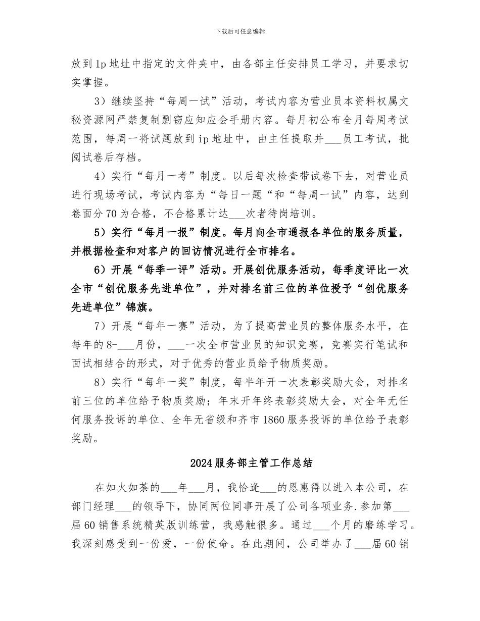 2024服务质量监督办公室主任个人工作总结_第3页