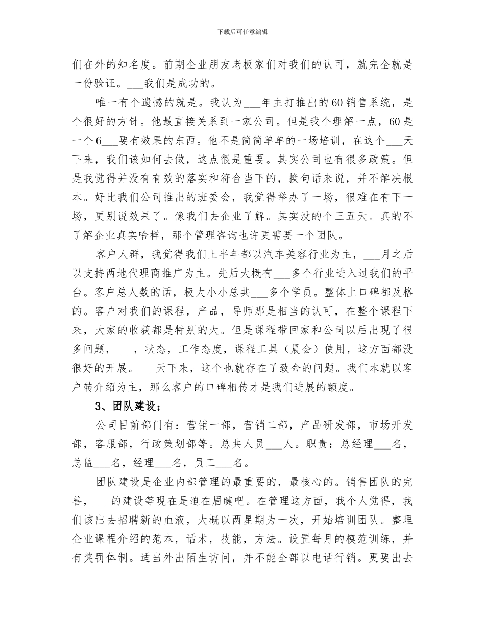 2024服务部主管工作总结_第2页