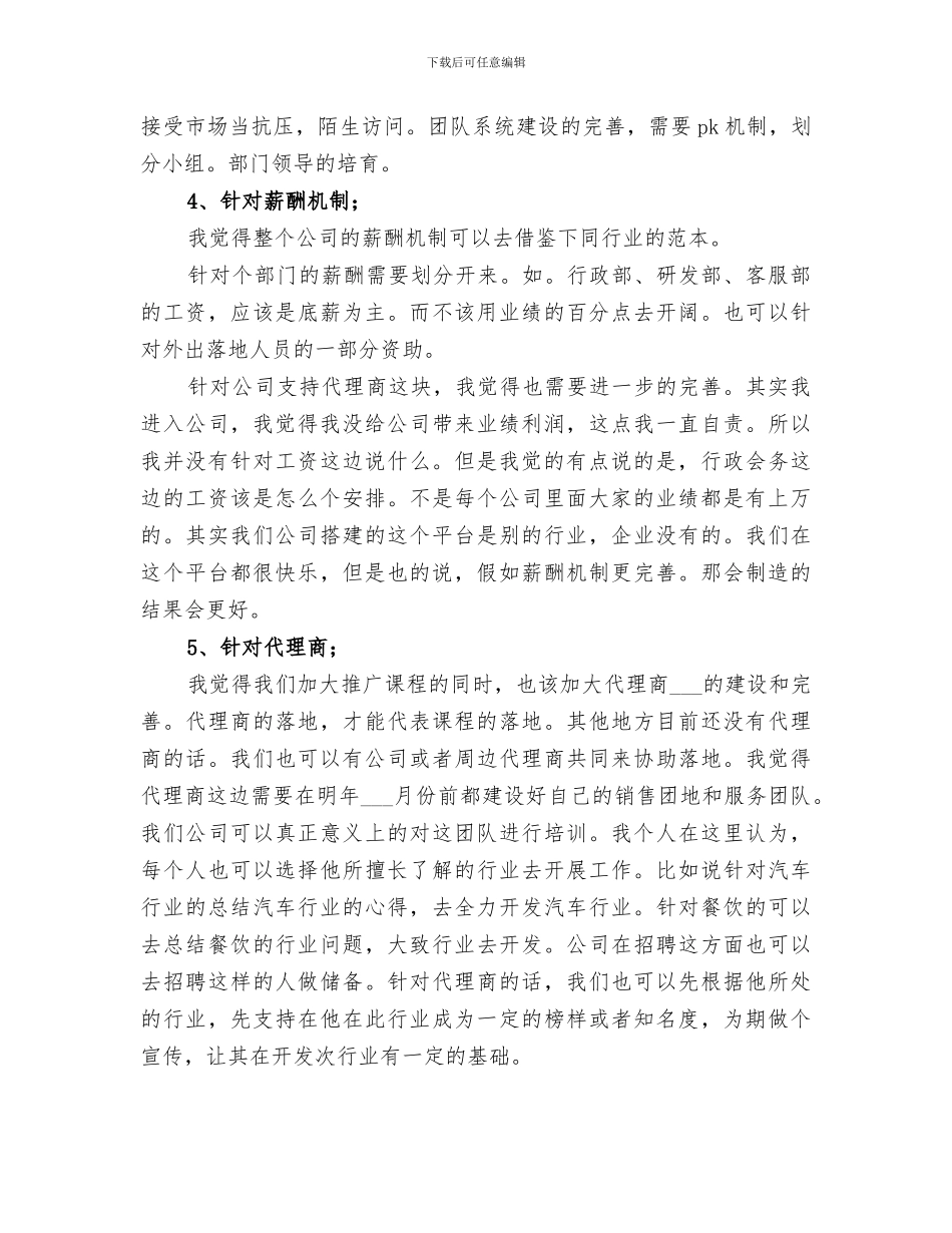 2024服务部主管工作总结_第3页