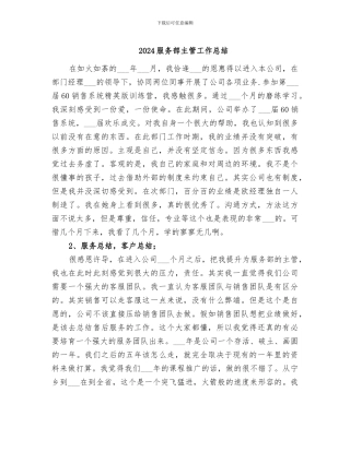 2024服务部主管工作总结