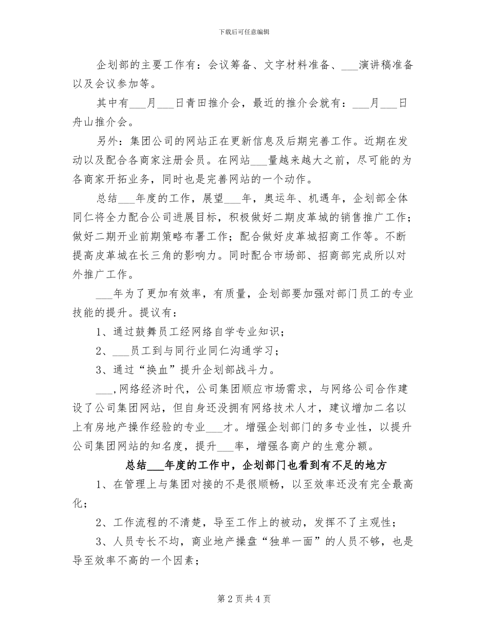 2024服装企划部个人工作总结_第2页