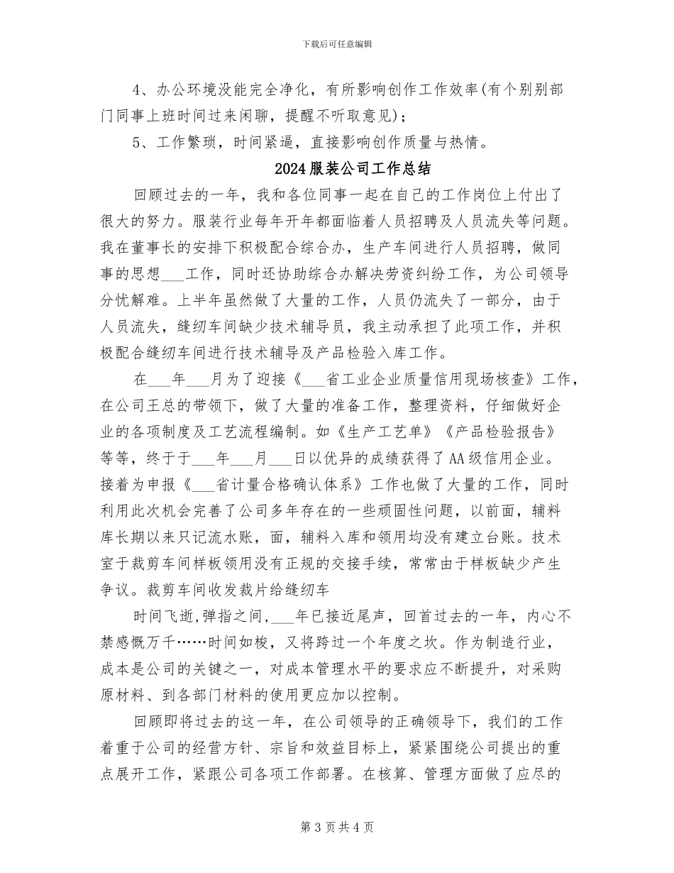 2024服装企划部个人工作总结_第3页