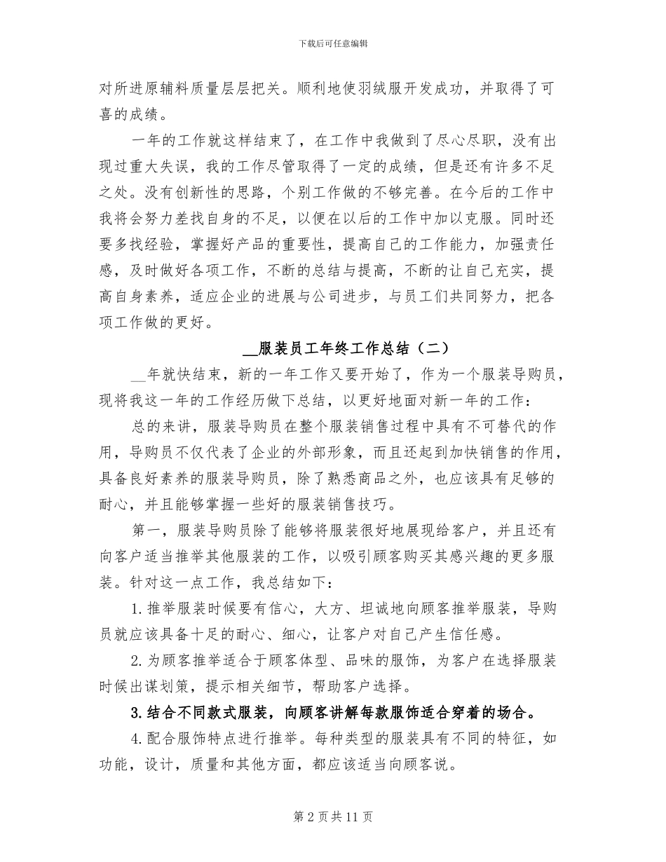 2024服装员工年终工作总结_第2页