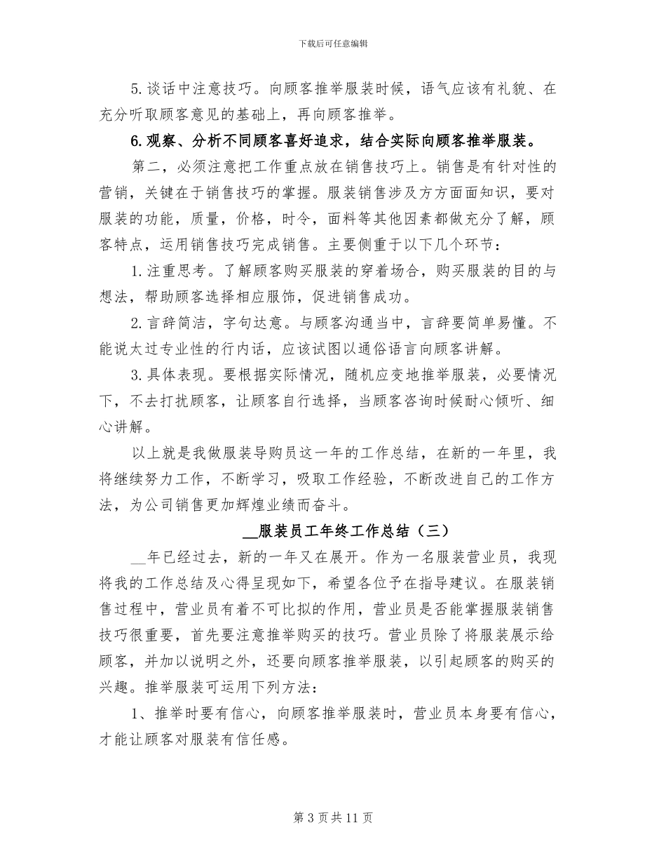 2024服装员工年终工作总结_第3页