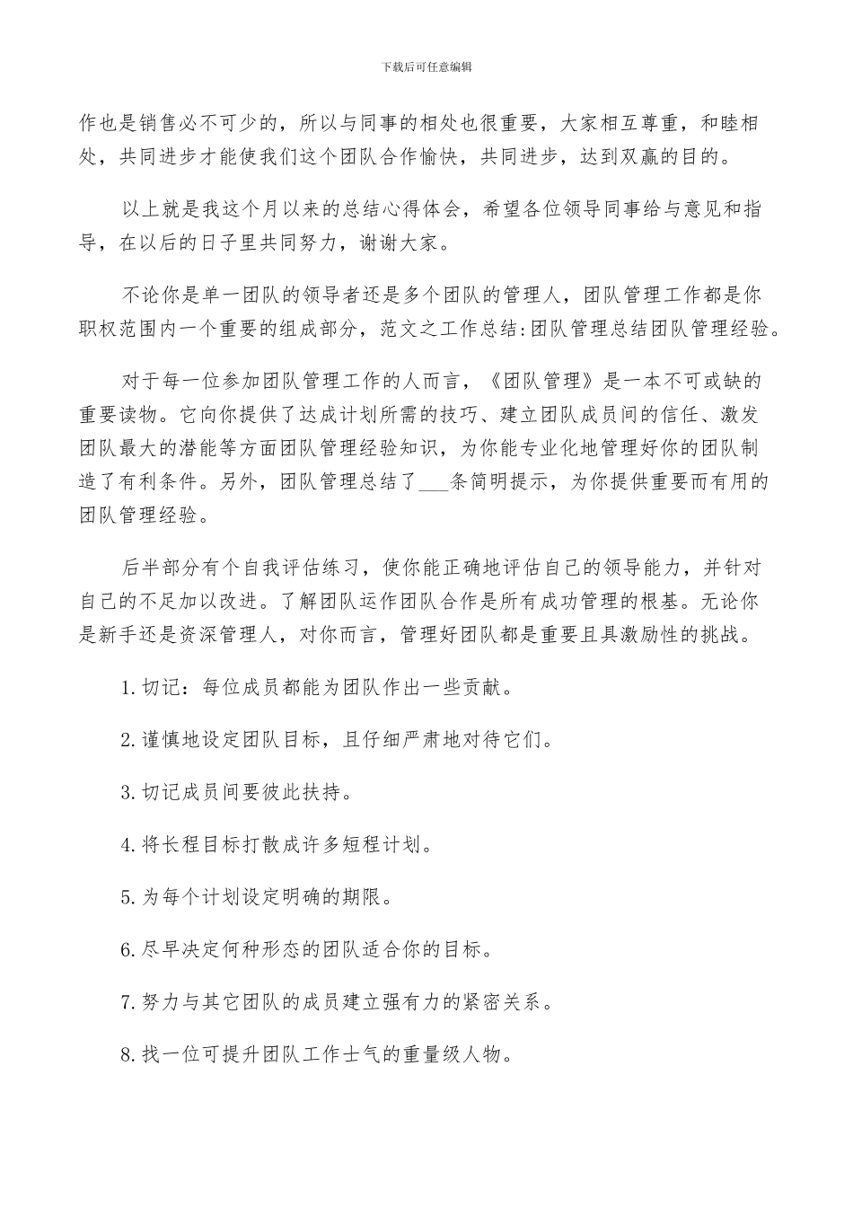 2024服装导购个人工作总结_第3页