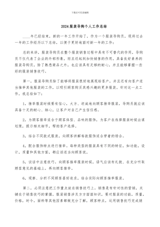 2024服装导购个人工作总结
