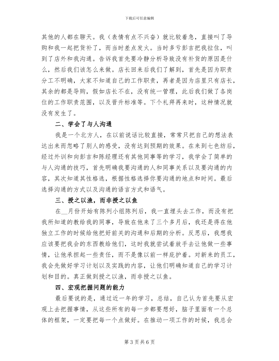 2024服装导购员工作总结范文_第3页