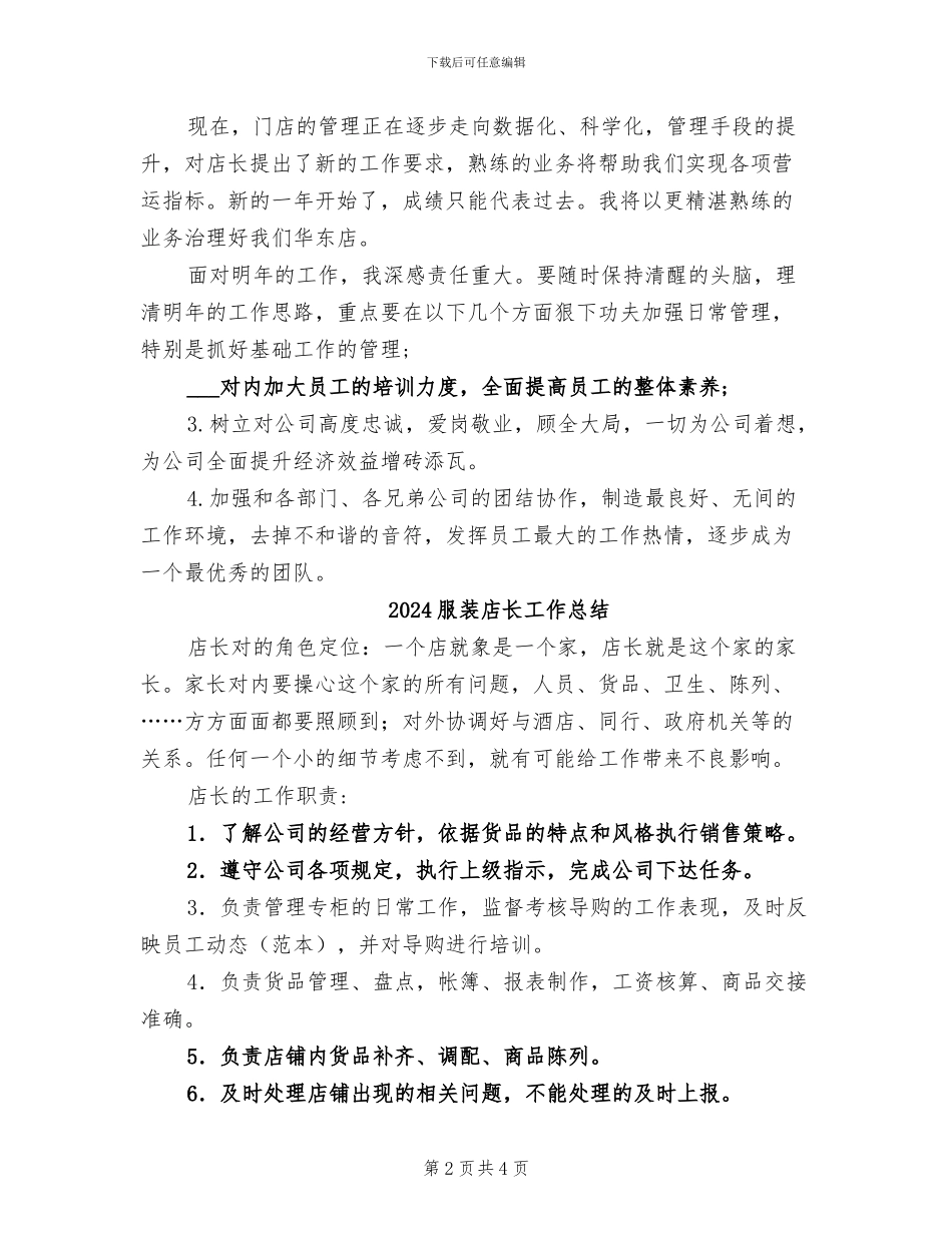 2024服装店长7月工作总结_第2页