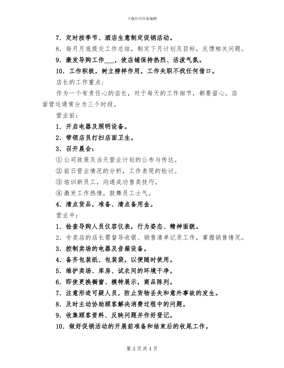 2024服装店长7月工作总结_第3页