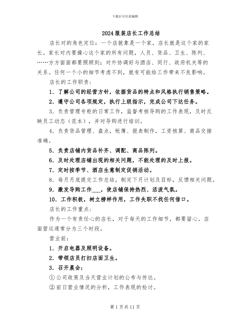 2024服装店长工作总结_第1页