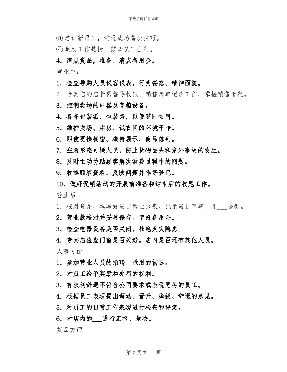 2024服装店长工作总结_第2页