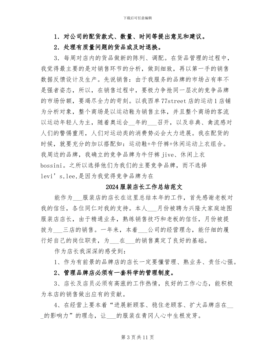 2024服装店长工作总结_第3页
