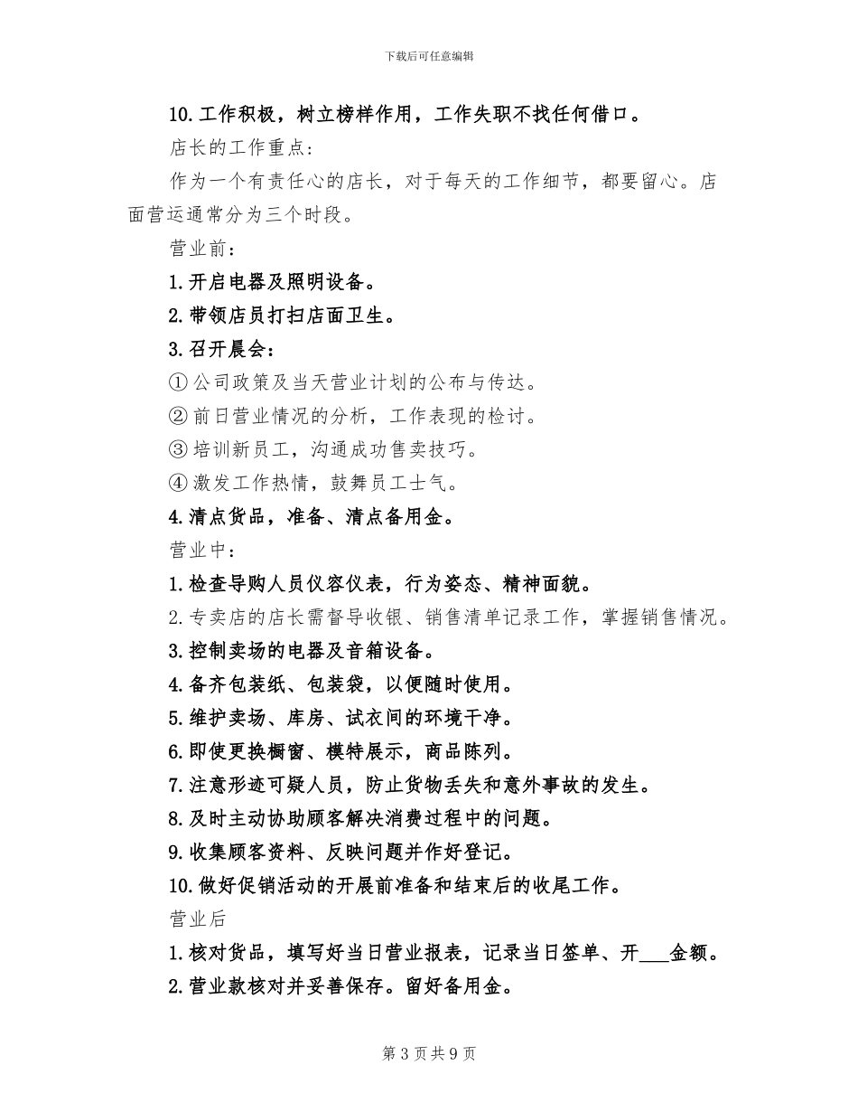 2024服装店长销售工作总结_第3页