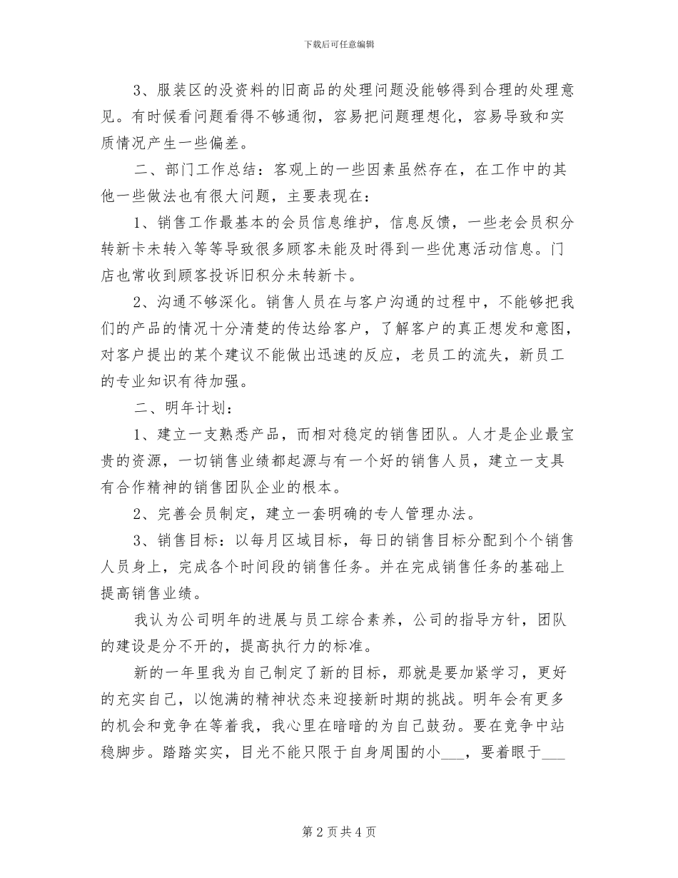 2024服装营业员个人年底工作总结_第2页