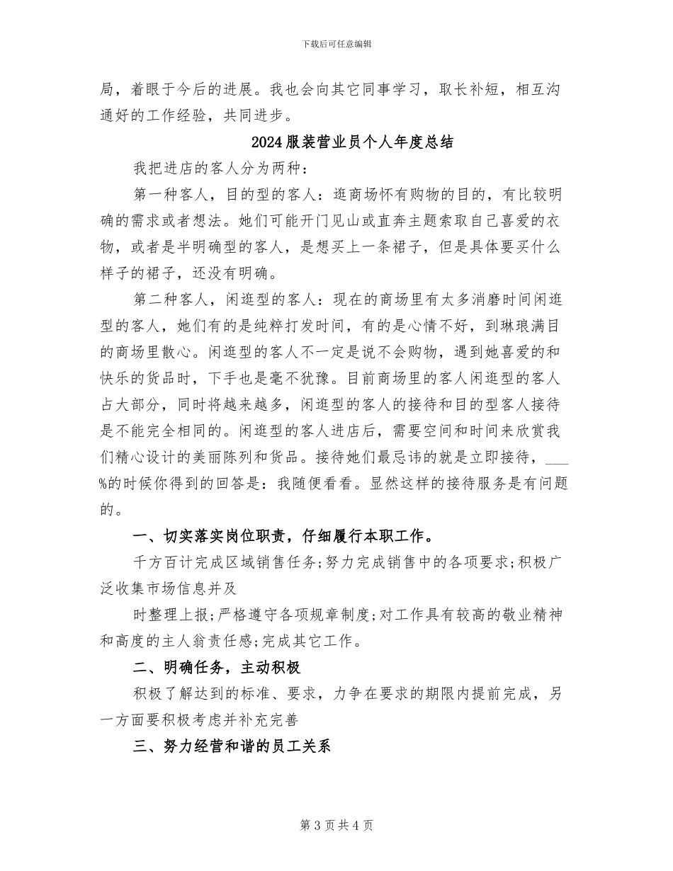 2024服装营业员个人年底工作总结_第3页