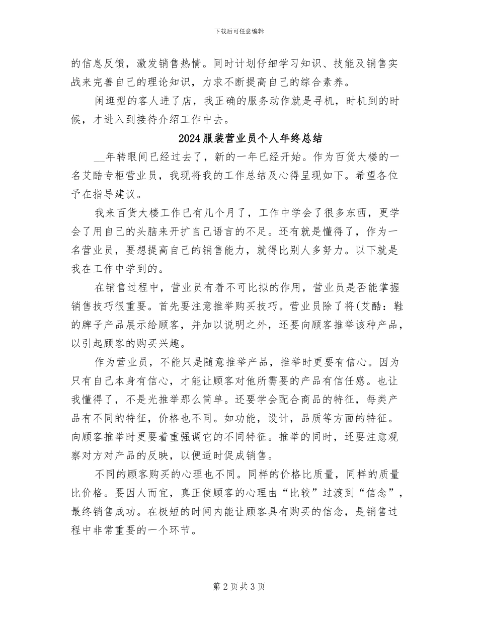2024服装营业员个人年度总结_第2页