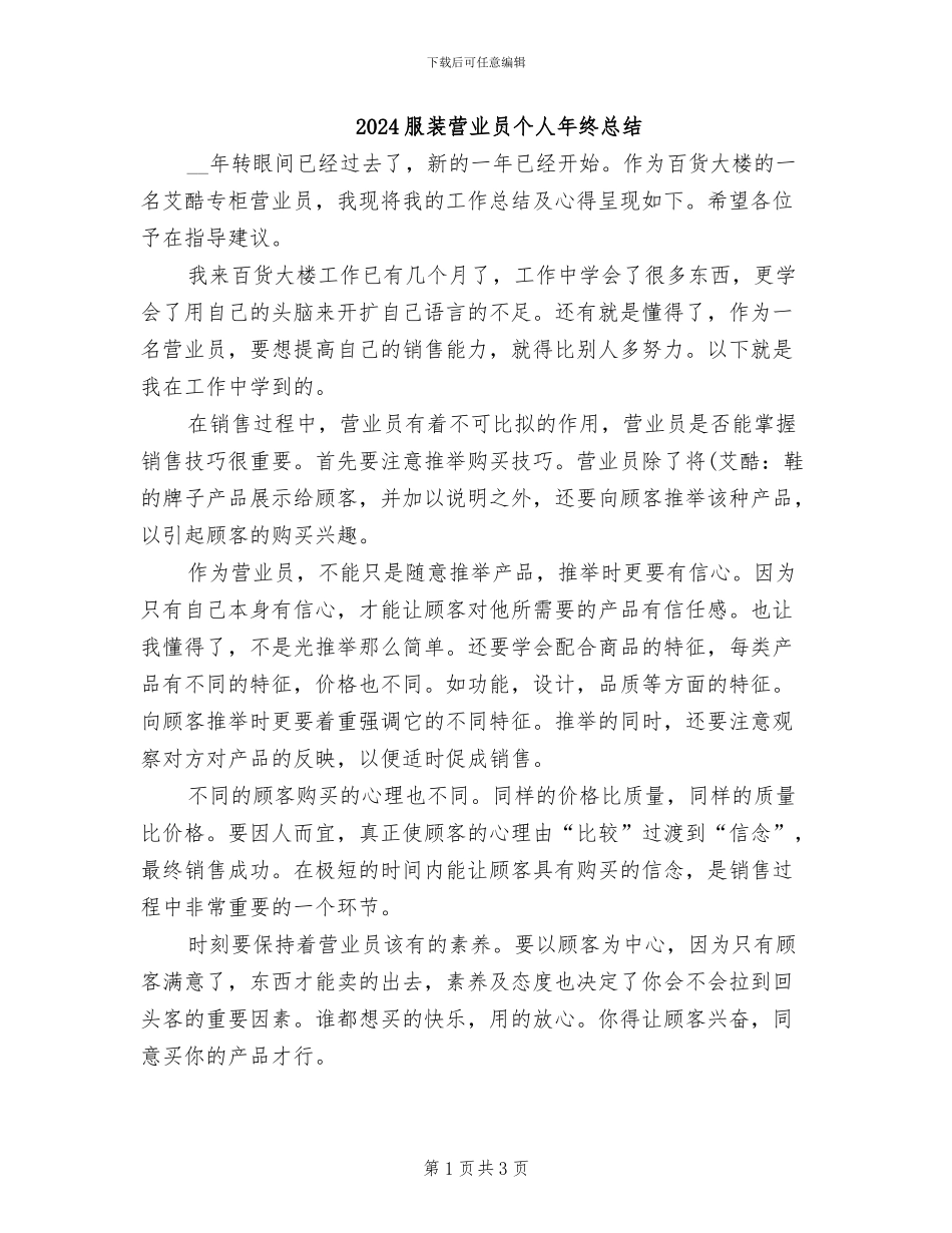 2024服装营业员个人年终总结_第1页