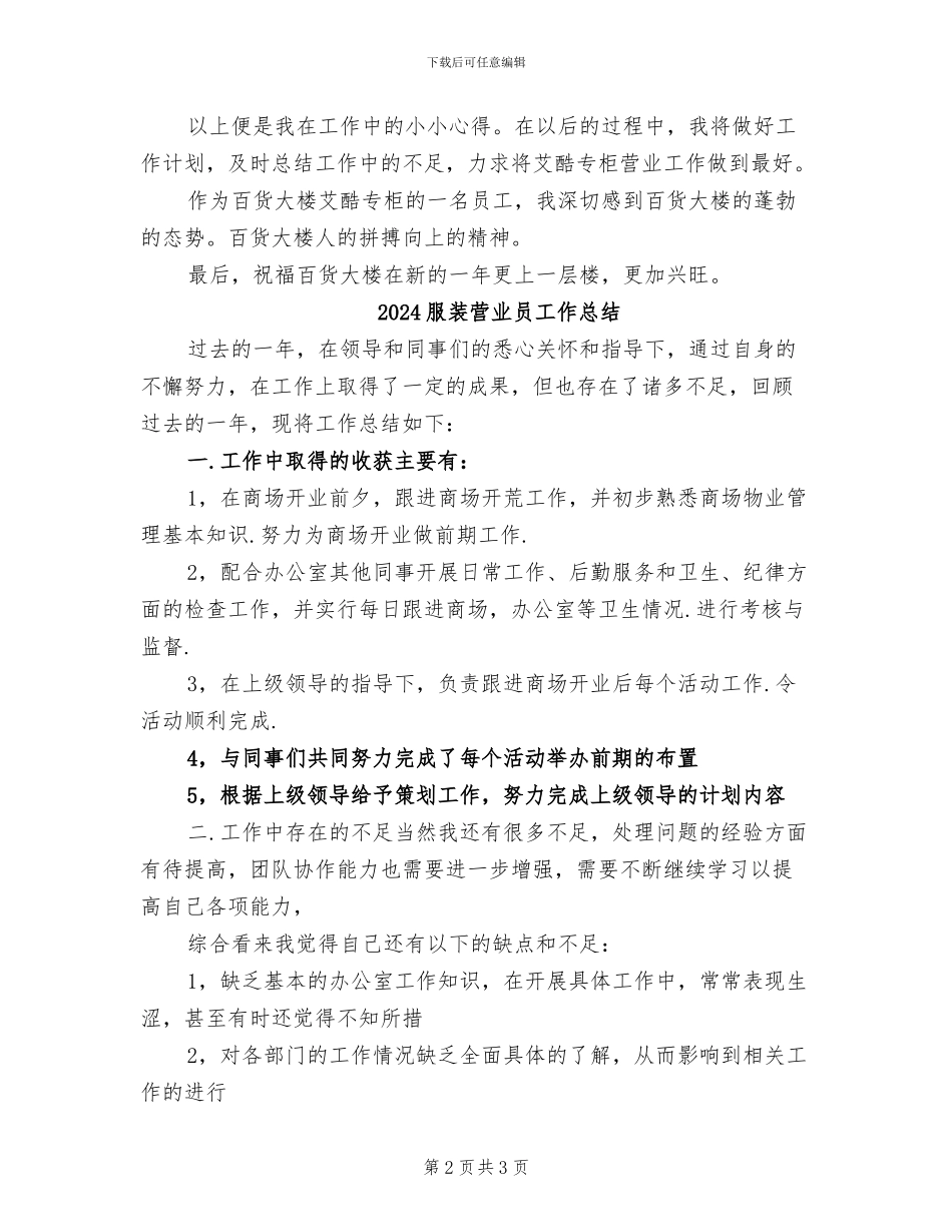 2024服装营业员个人年终总结_第2页