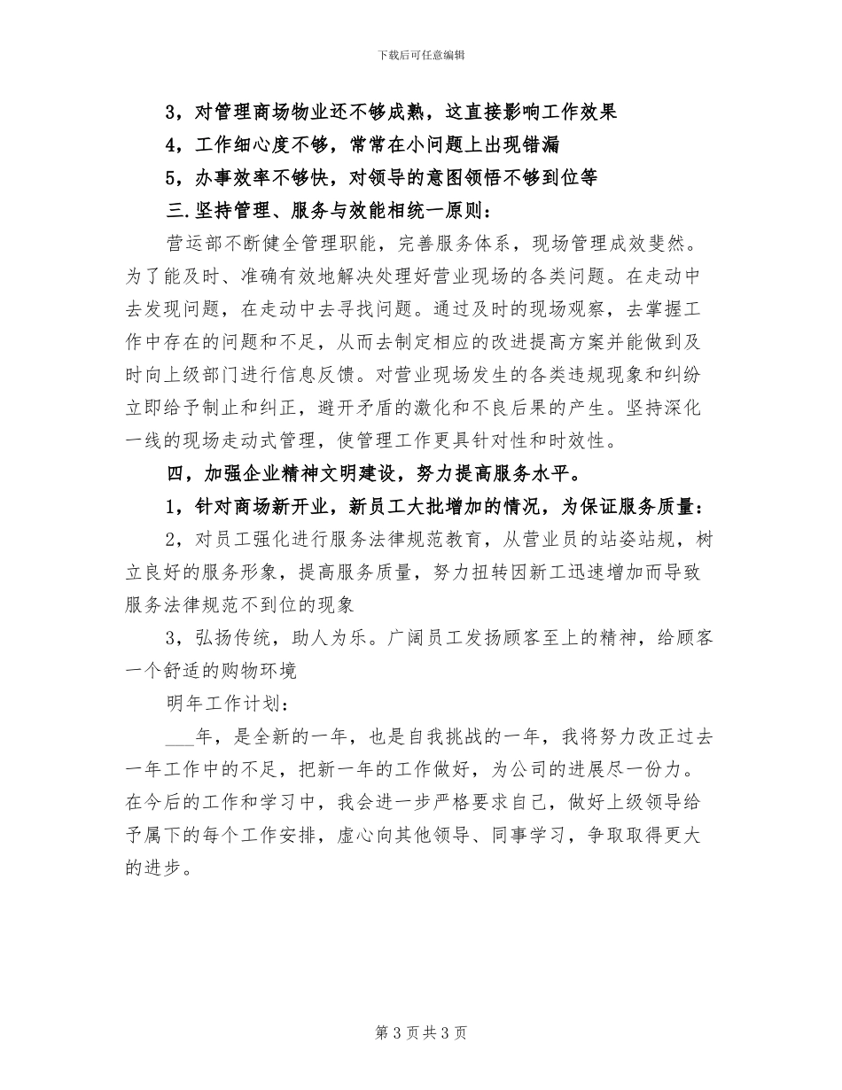 2024服装营业员个人年终总结_第3页