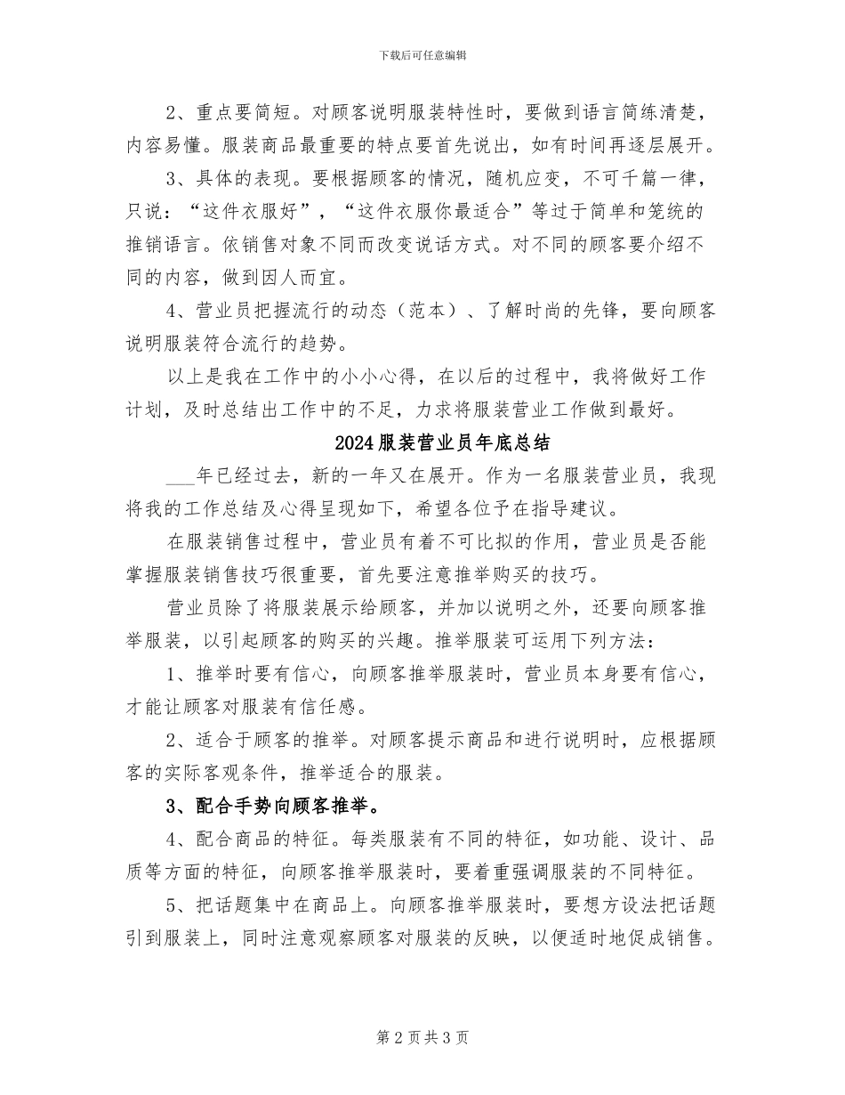 2024服装营业员工作总结范文_第2页