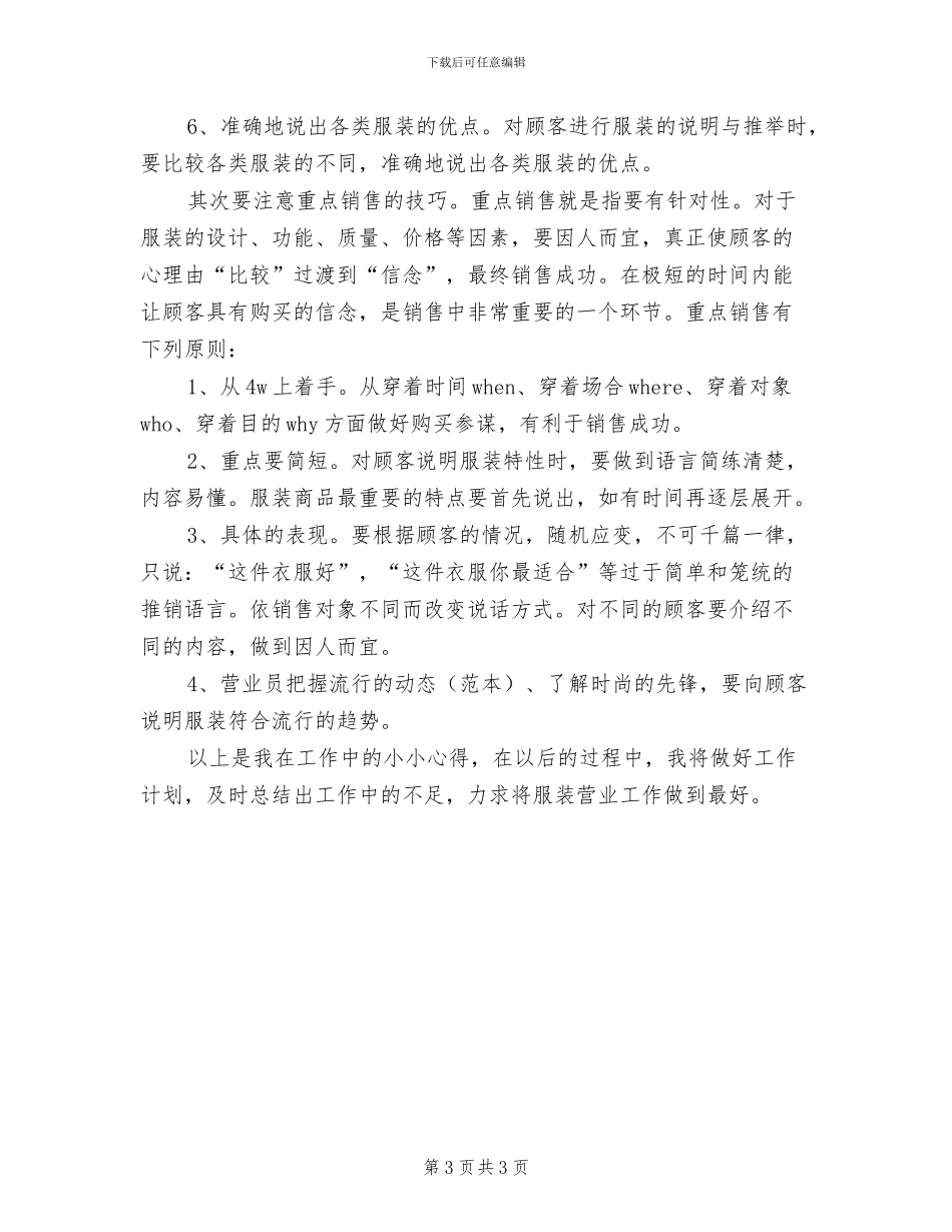 2024服装营业员工作总结范文_第3页