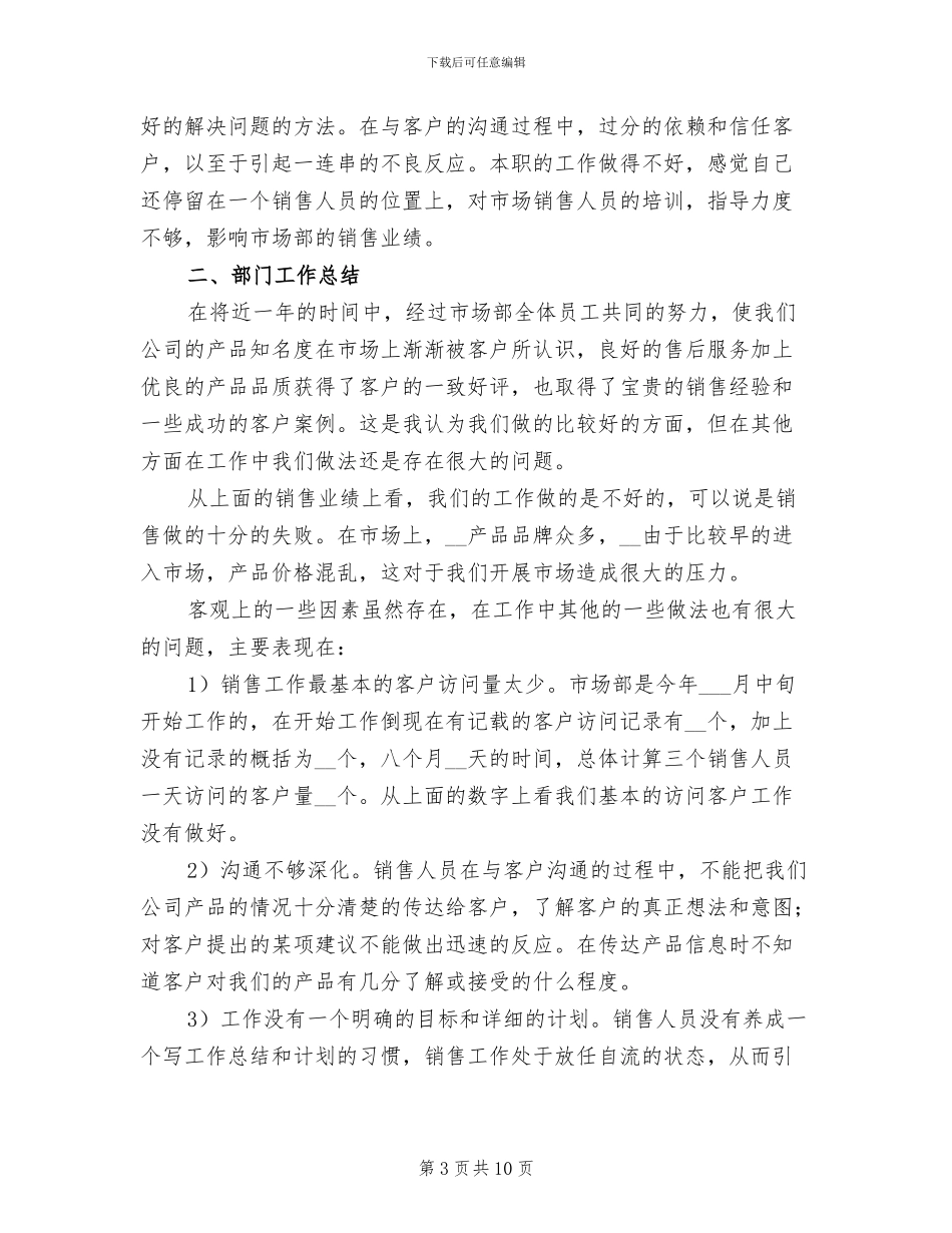 2024服装营业员年度总结_第3页