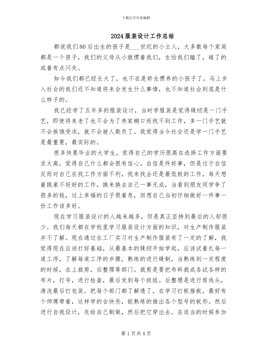 2024服装设计工作总结_第1页